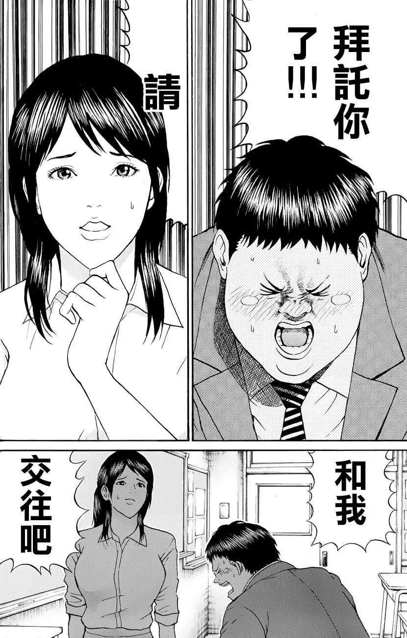 《我妻同学是我的老婆》漫画 我的老婆同学 074集