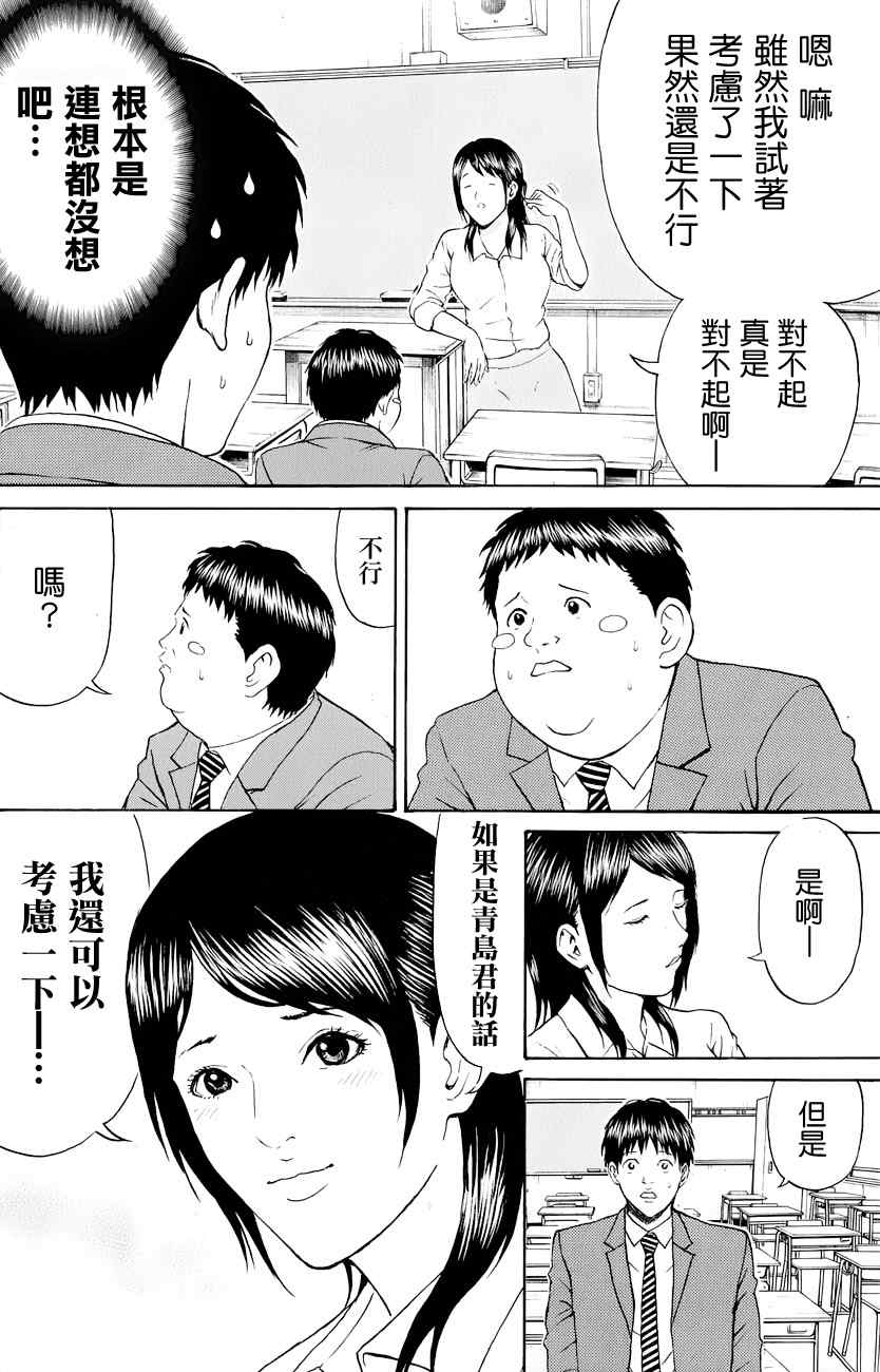 《我妻同学是我的老婆》漫画 我的老婆同学 074集