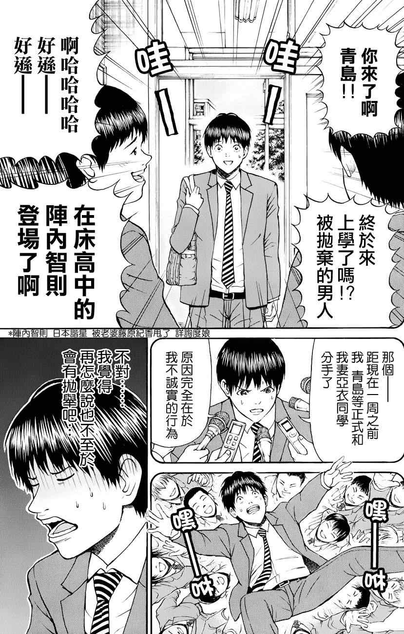 《我妻同学是我的老婆》漫画 我的老婆同学 072集