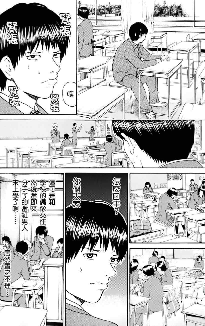 《我妻同学是我的老婆》漫画 我的老婆同学 072集