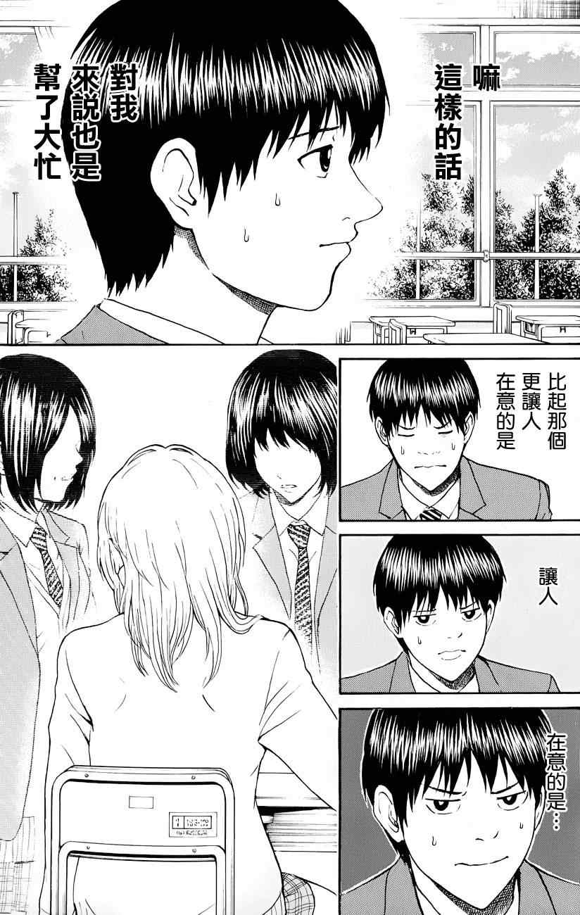 《我妻同学是我的老婆》漫画 我的老婆同学 072集