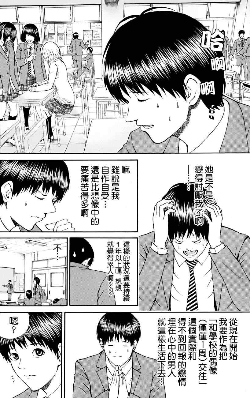 《我妻同学是我的老婆》漫画 我的老婆同学 072集