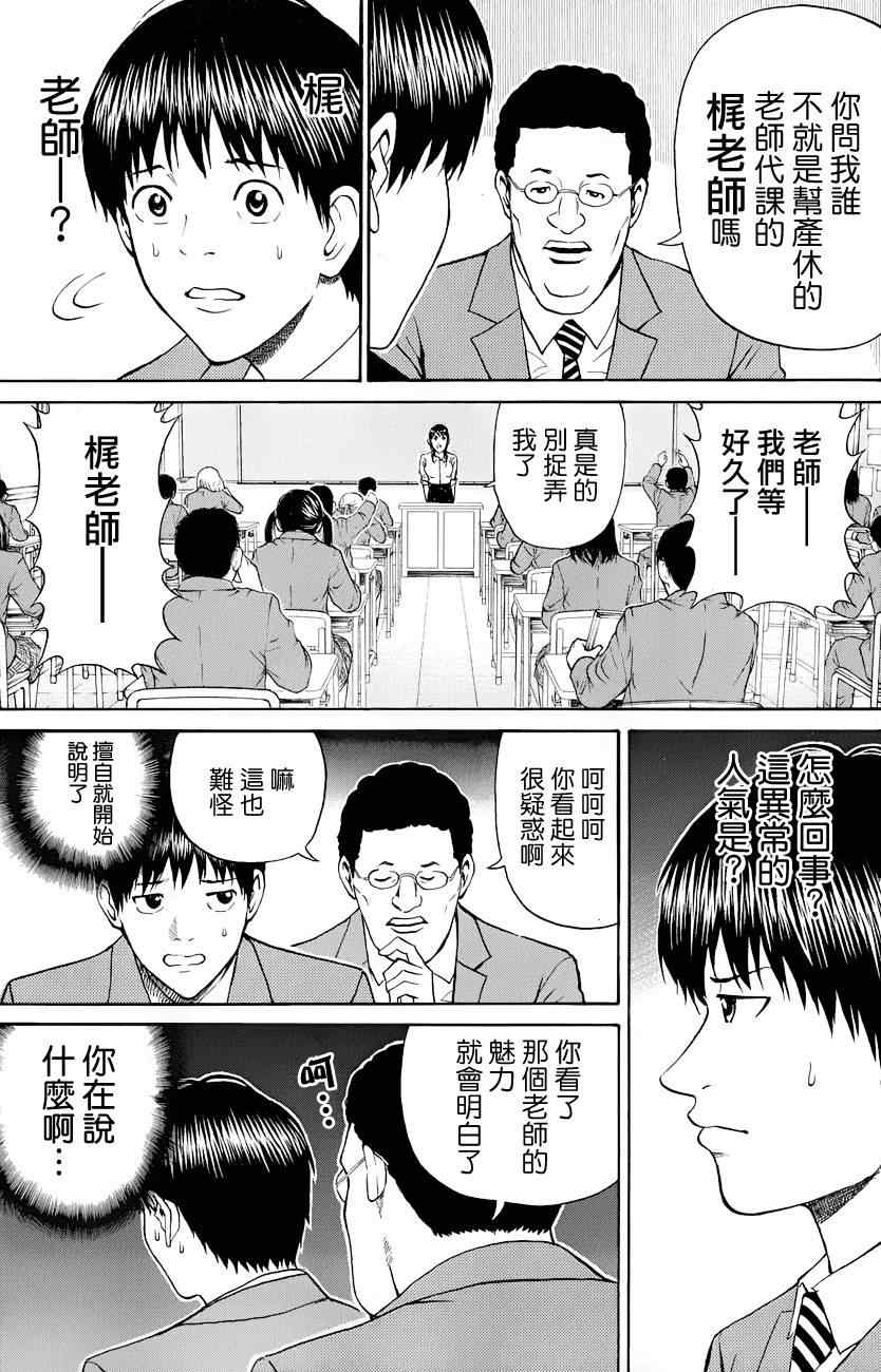 《我妻同学是我的老婆》漫画 我的老婆同学 072集