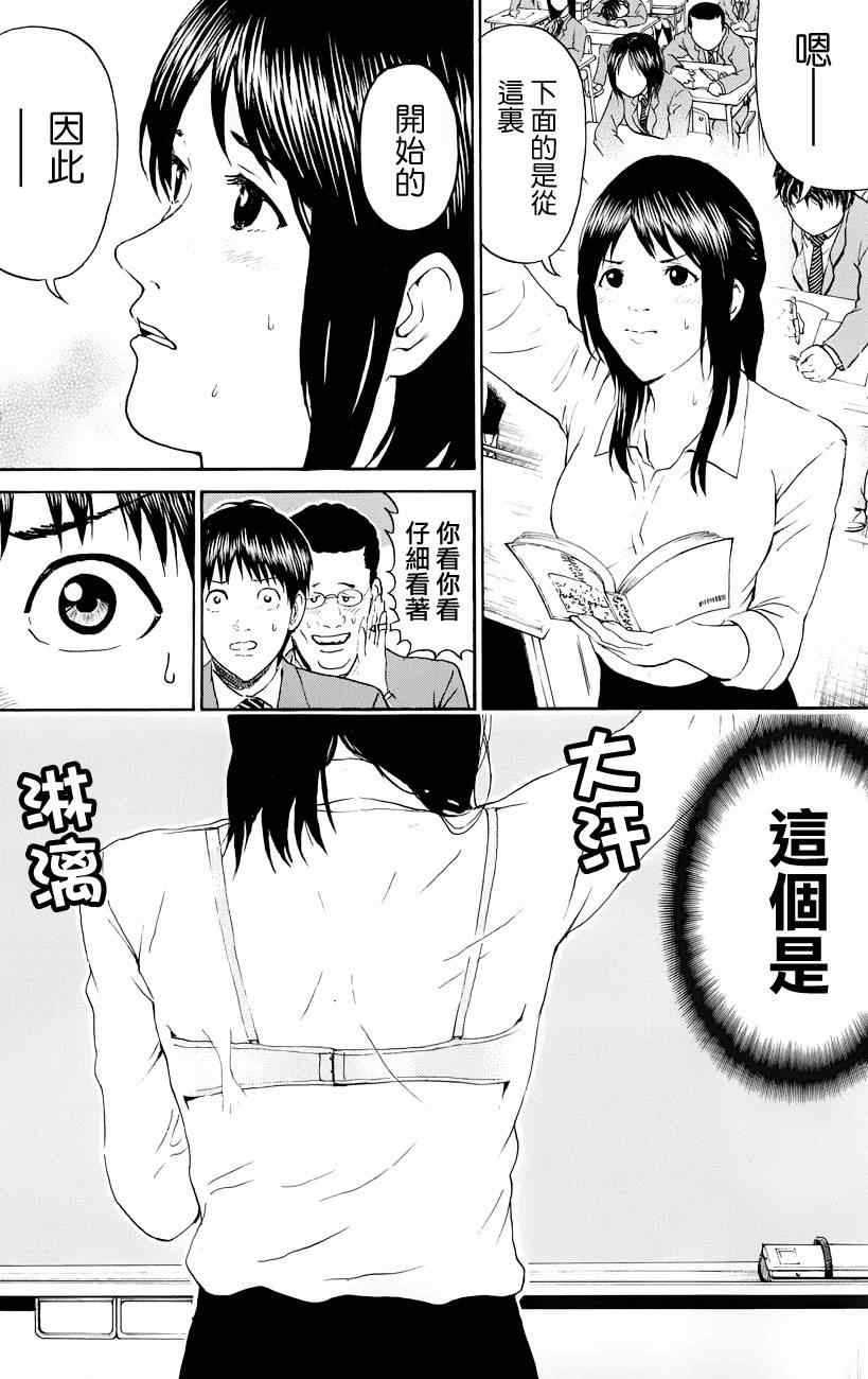 《我妻同学是我的老婆》漫画 我的老婆同学 072集