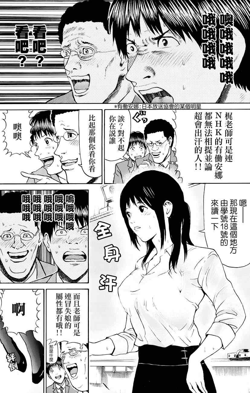 《我妻同学是我的老婆》漫画 我的老婆同学 072集