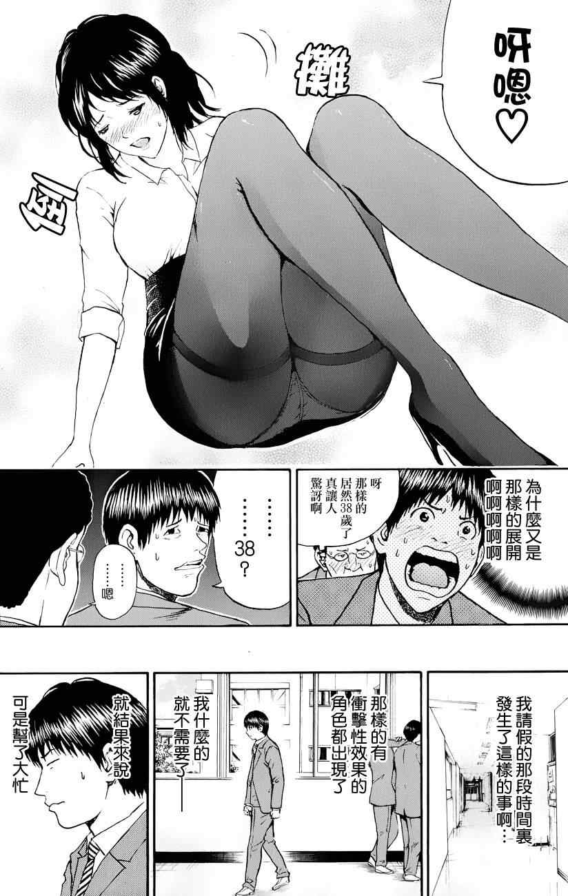 《我妻同学是我的老婆》漫画 我的老婆同学 072集