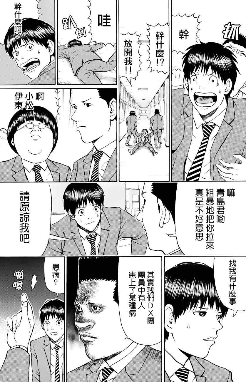 《我妻同学是我的老婆》漫画 我的老婆同学 072集