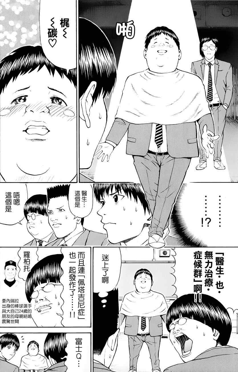 《我妻同学是我的老婆》漫画 我的老婆同学 072集