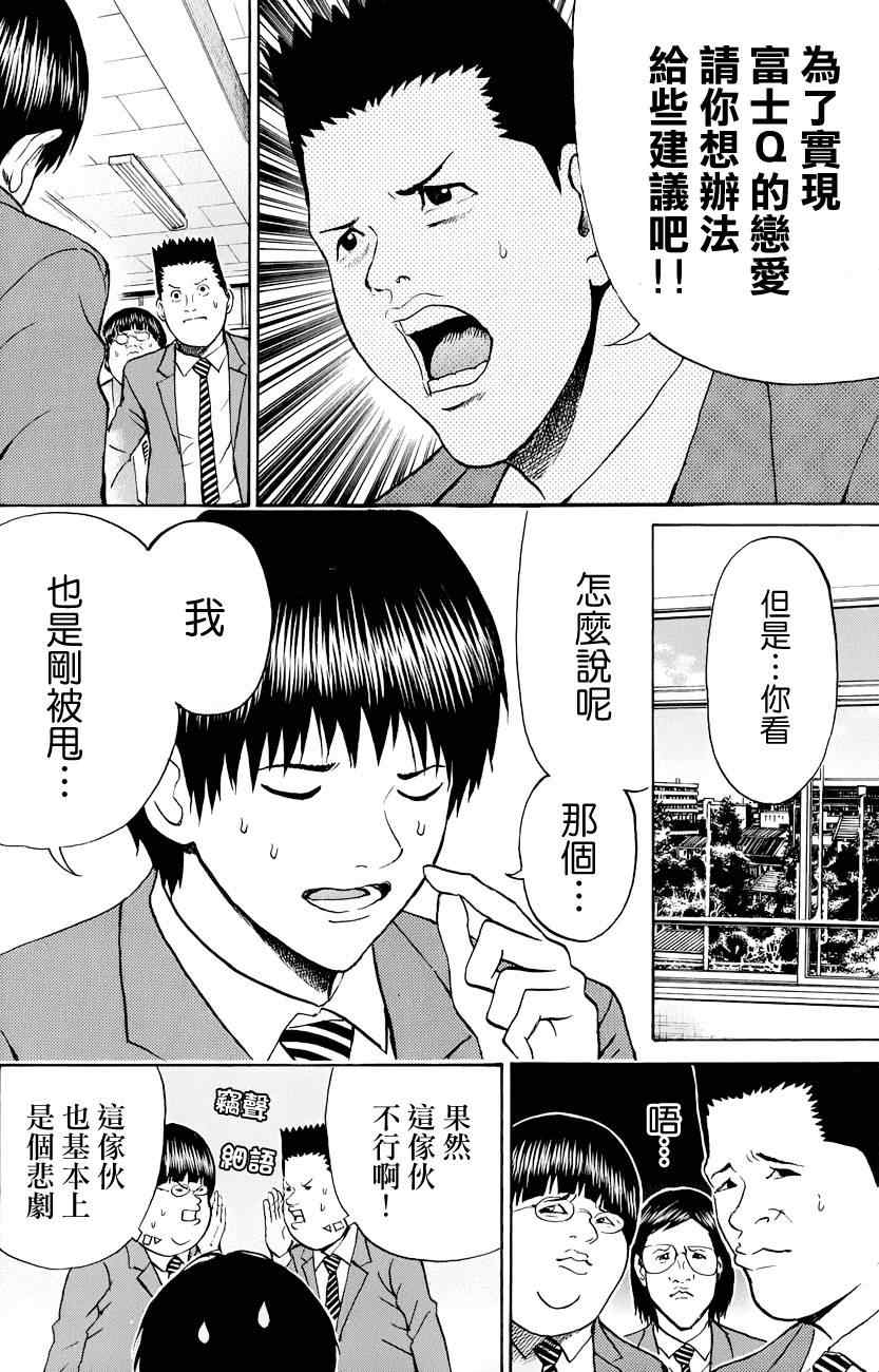 《我妻同学是我的老婆》漫画 我的老婆同学 072集