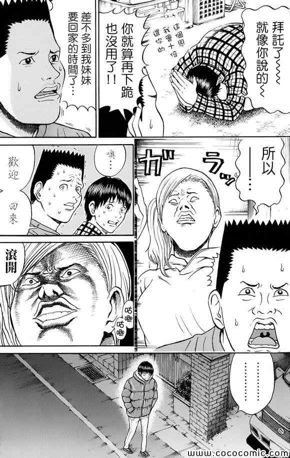 《我妻同学是我的老婆》漫画 我的老婆同学 068集