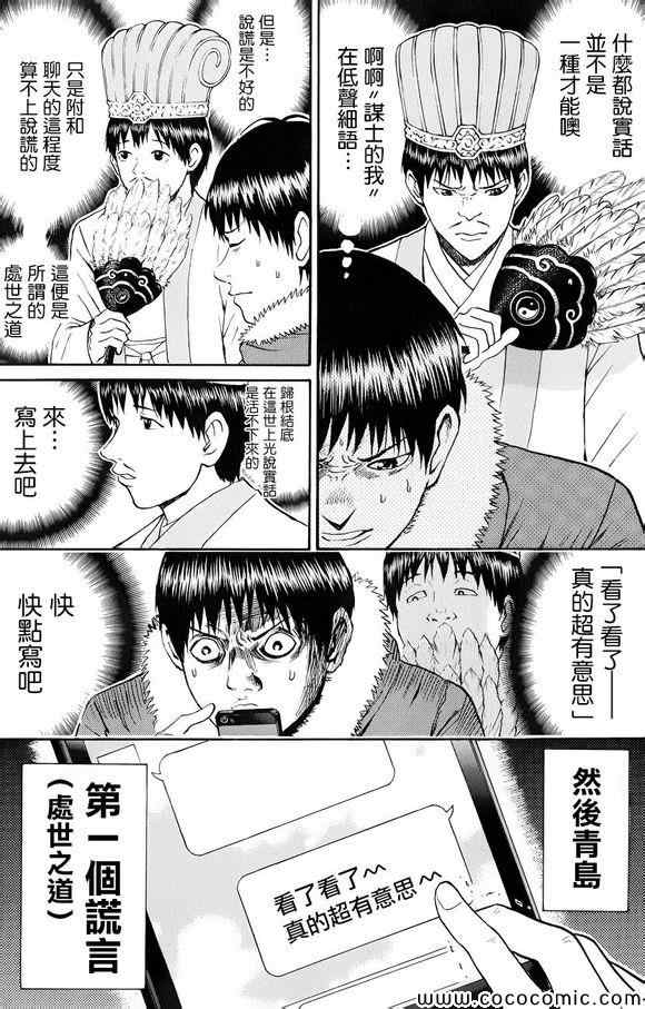 《我妻同学是我的老婆》漫画 我的老婆同学 068集