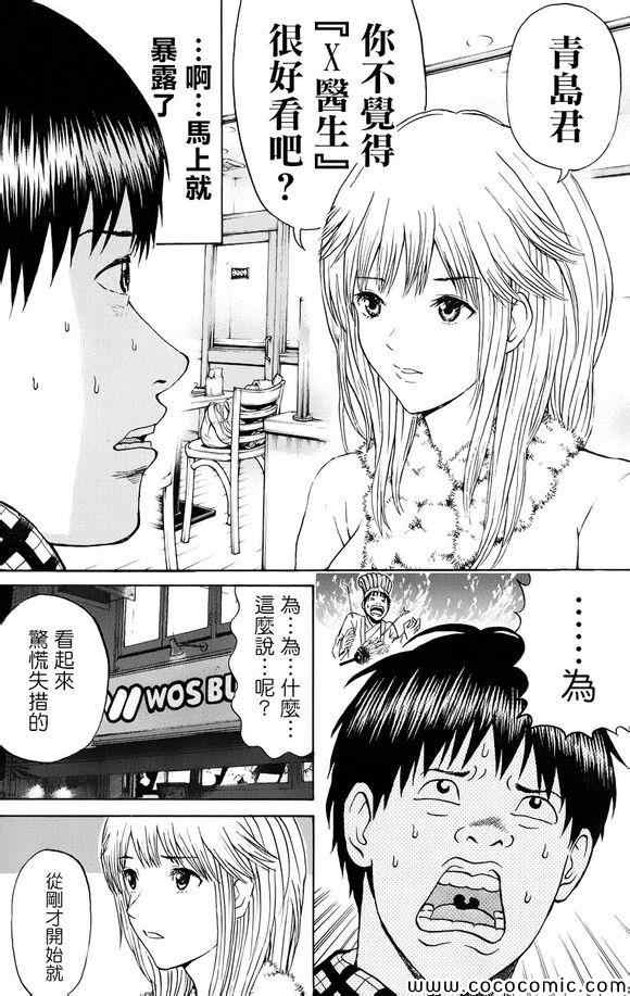 《我妻同学是我的老婆》漫画 我的老婆同学 068集