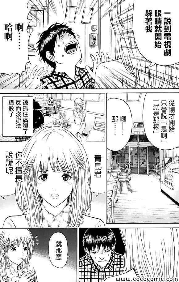 《我妻同学是我的老婆》漫画 我的老婆同学 068集