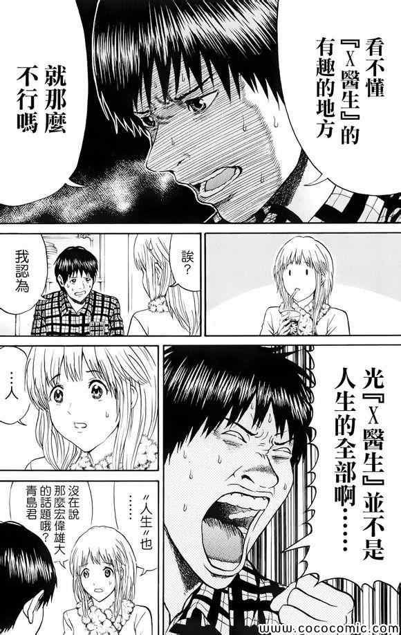 《我妻同学是我的老婆》漫画 我的老婆同学 068集