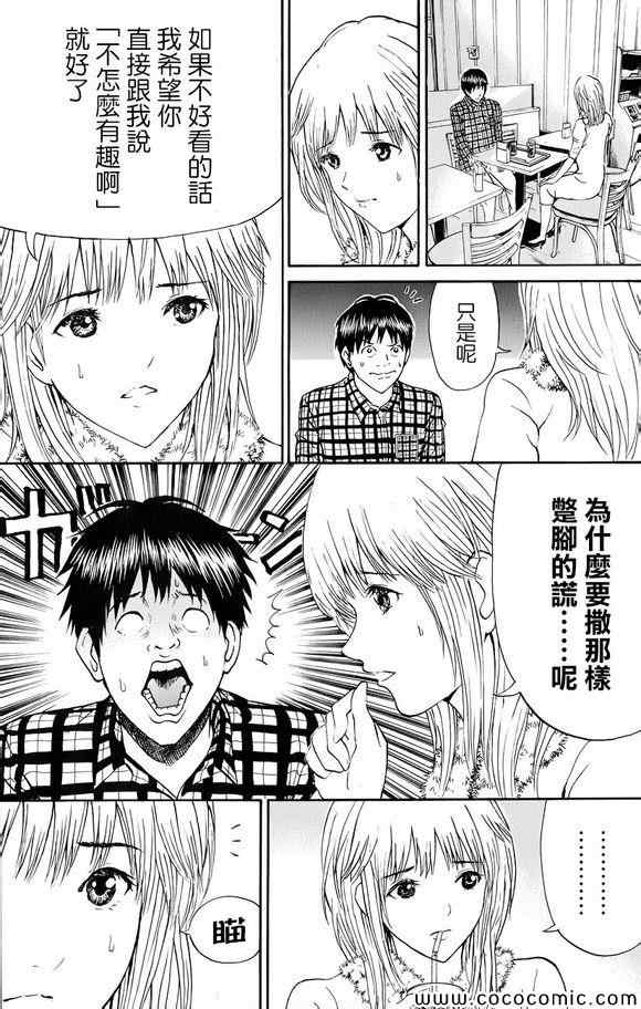 《我妻同学是我的老婆》漫画 我的老婆同学 068集