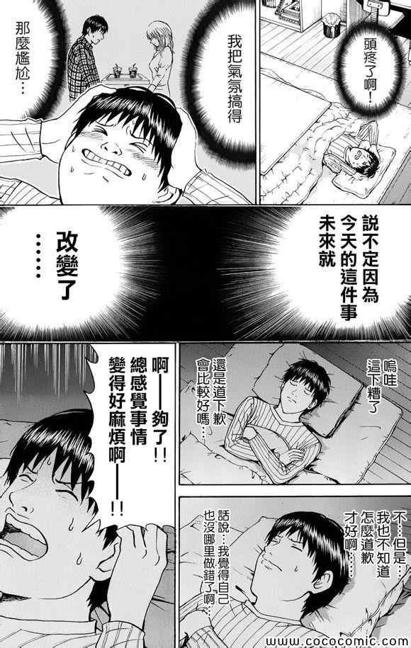 《我妻同学是我的老婆》漫画 我的老婆同学 068集