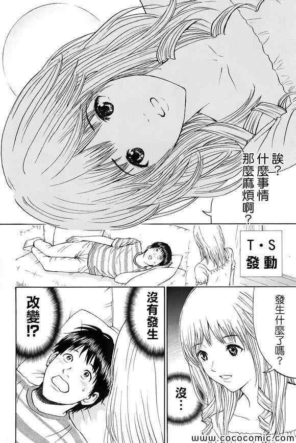 《我妻同学是我的老婆》漫画 我的老婆同学 068集