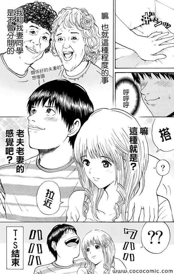 《我妻同学是我的老婆》漫画 我的老婆同学 068集