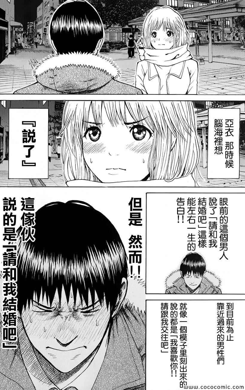 《我妻同学是我的老婆》漫画 我的老婆同学 062集