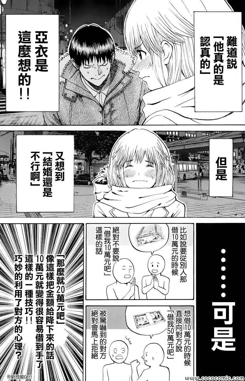 《我妻同学是我的老婆》漫画 我的老婆同学 062集