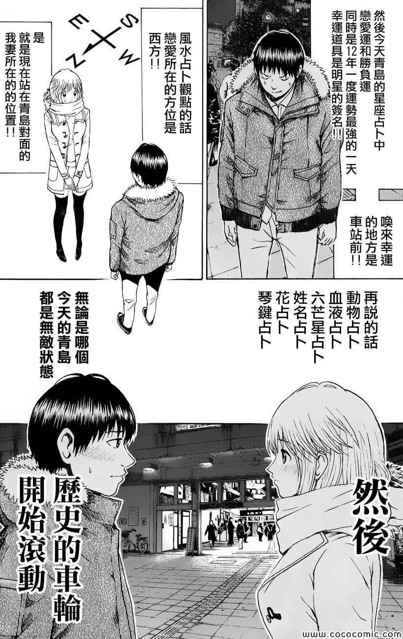 《我妻同学是我的老婆》漫画 我的老婆同学 062集