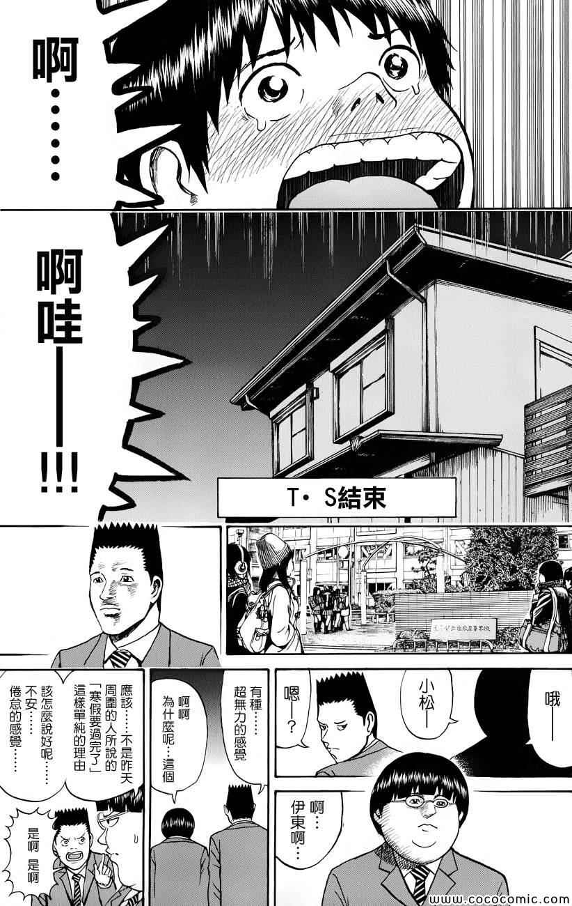 《我妻同学是我的老婆》漫画 我的老婆同学 062集