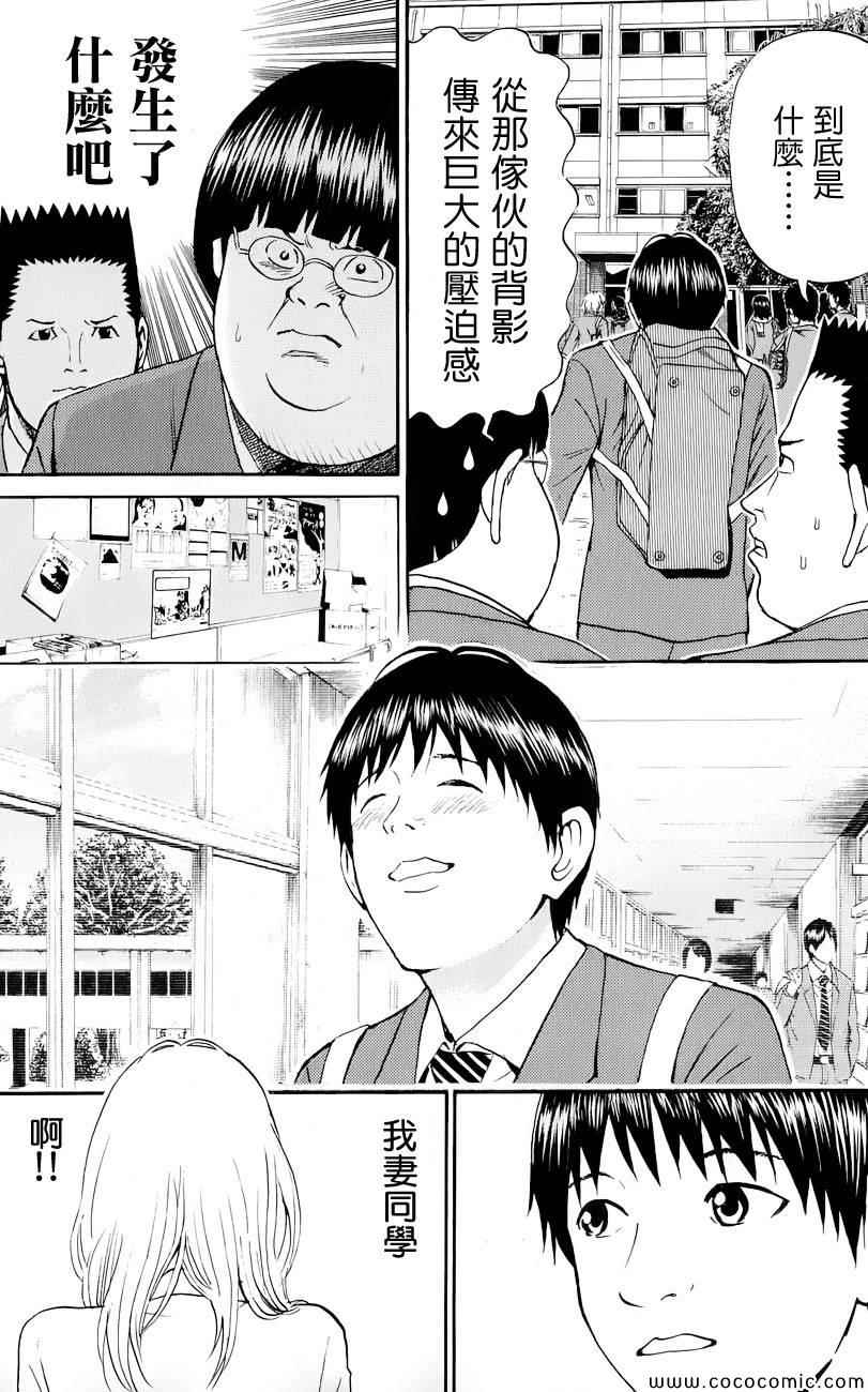 《我妻同学是我的老婆》漫画 我的老婆同学 062集