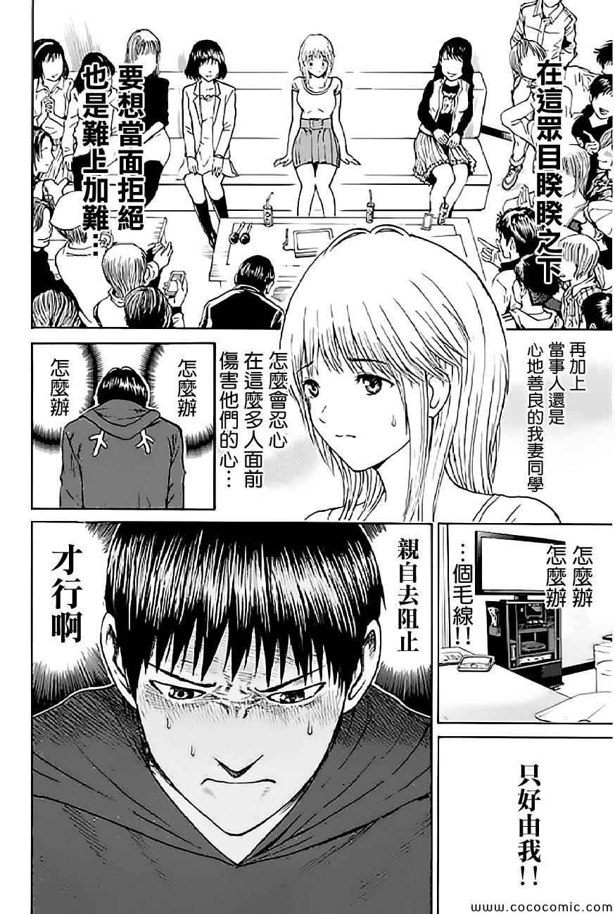 《我妻同学是我的老婆》漫画 我的老婆同学 053集