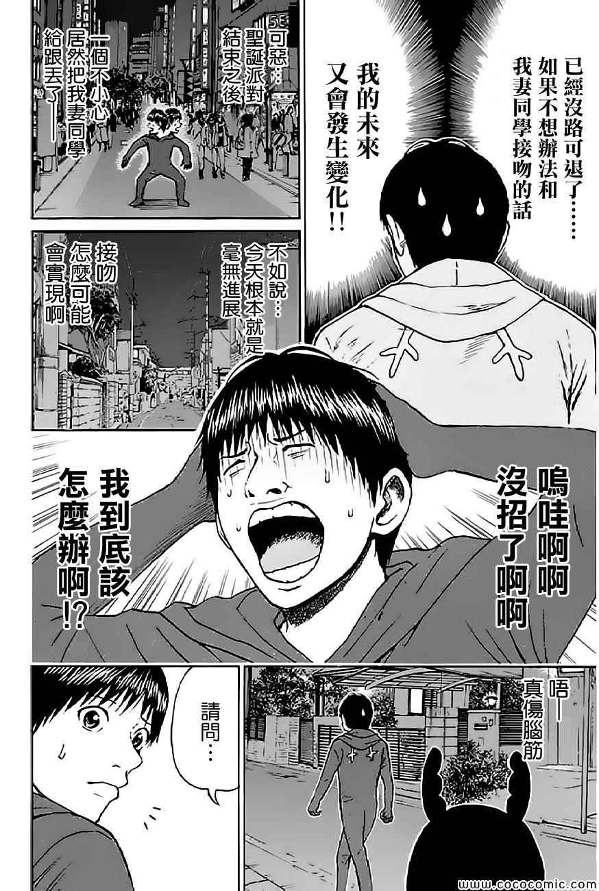 《我妻同学是我的老婆》漫画 我的老婆同学 053集