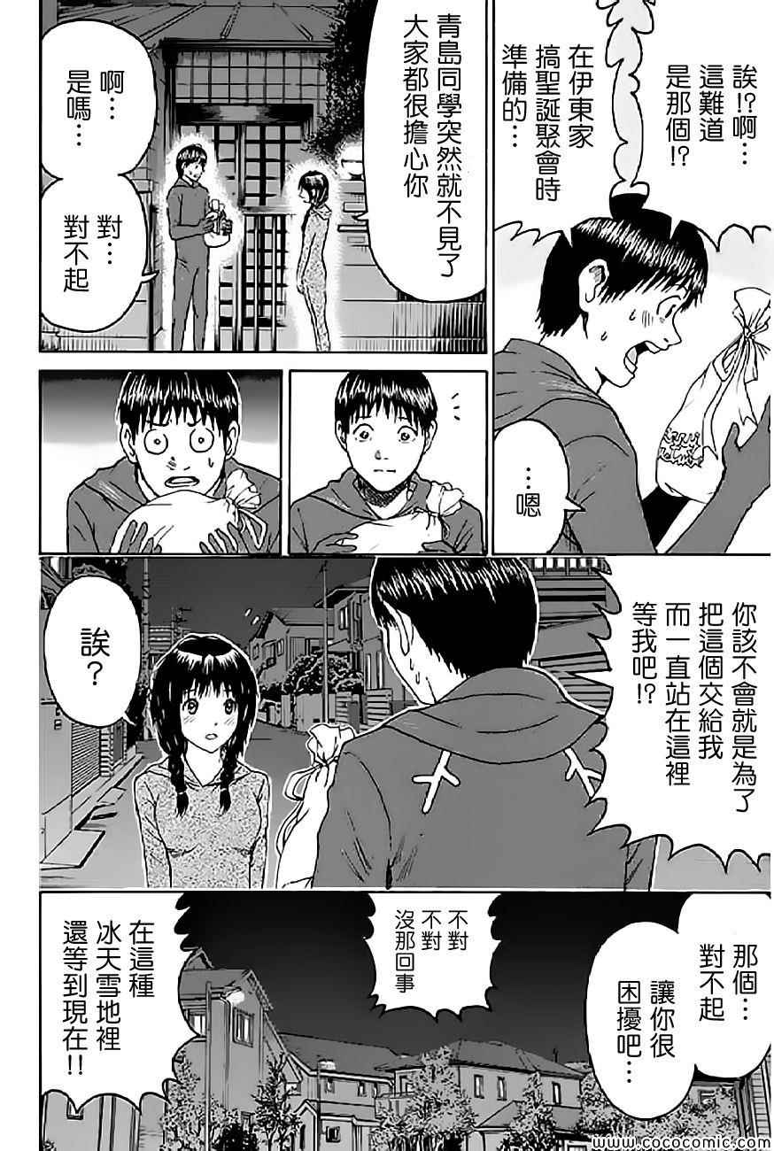 《我妻同学是我的老婆》漫画 我的老婆同学 053集