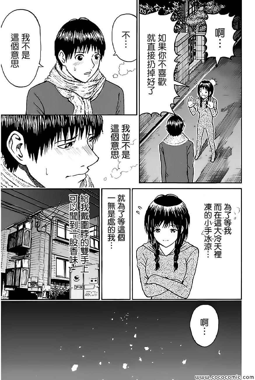 《我妻同学是我的老婆》漫画 我的老婆同学 053集