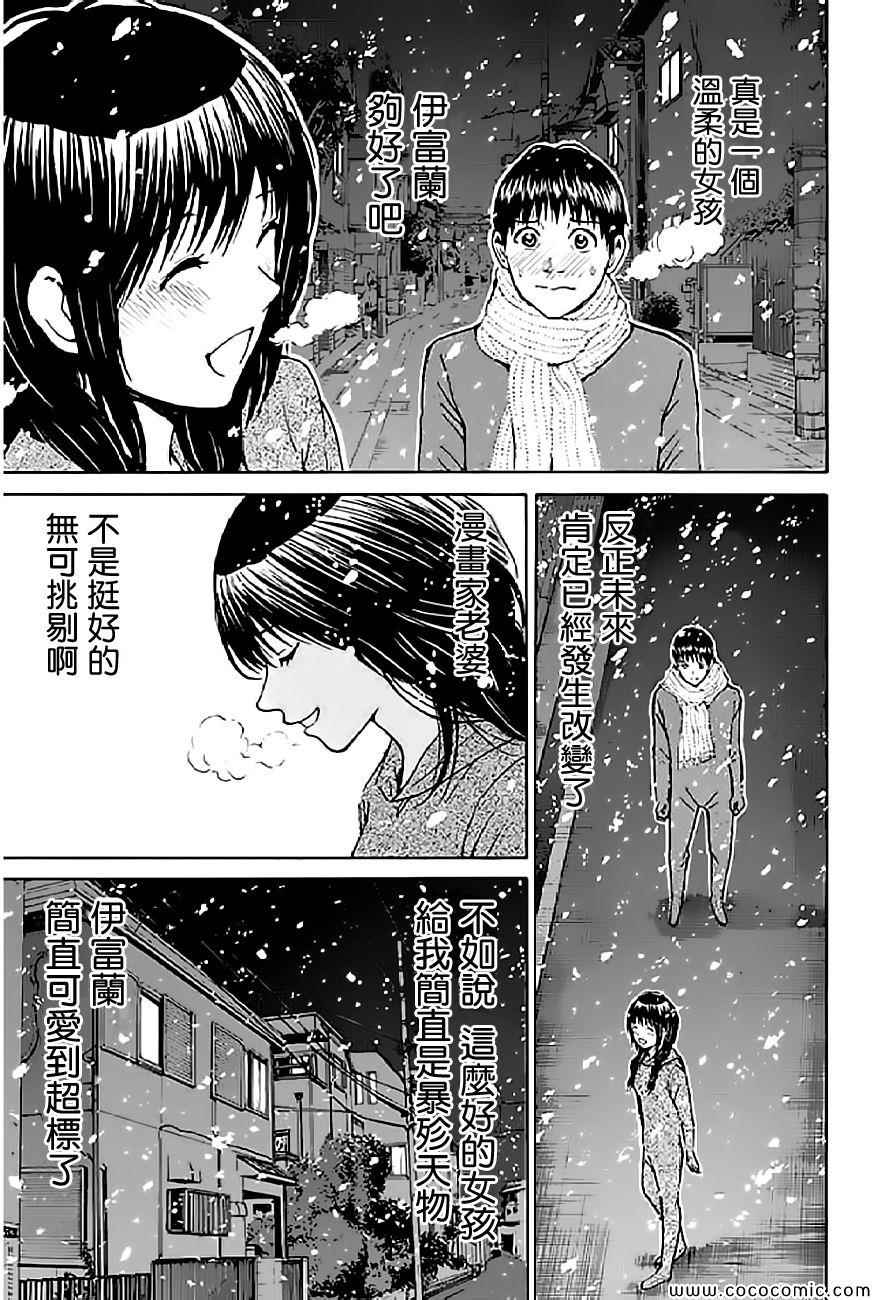 《我妻同学是我的老婆》漫画 我的老婆同学 053集