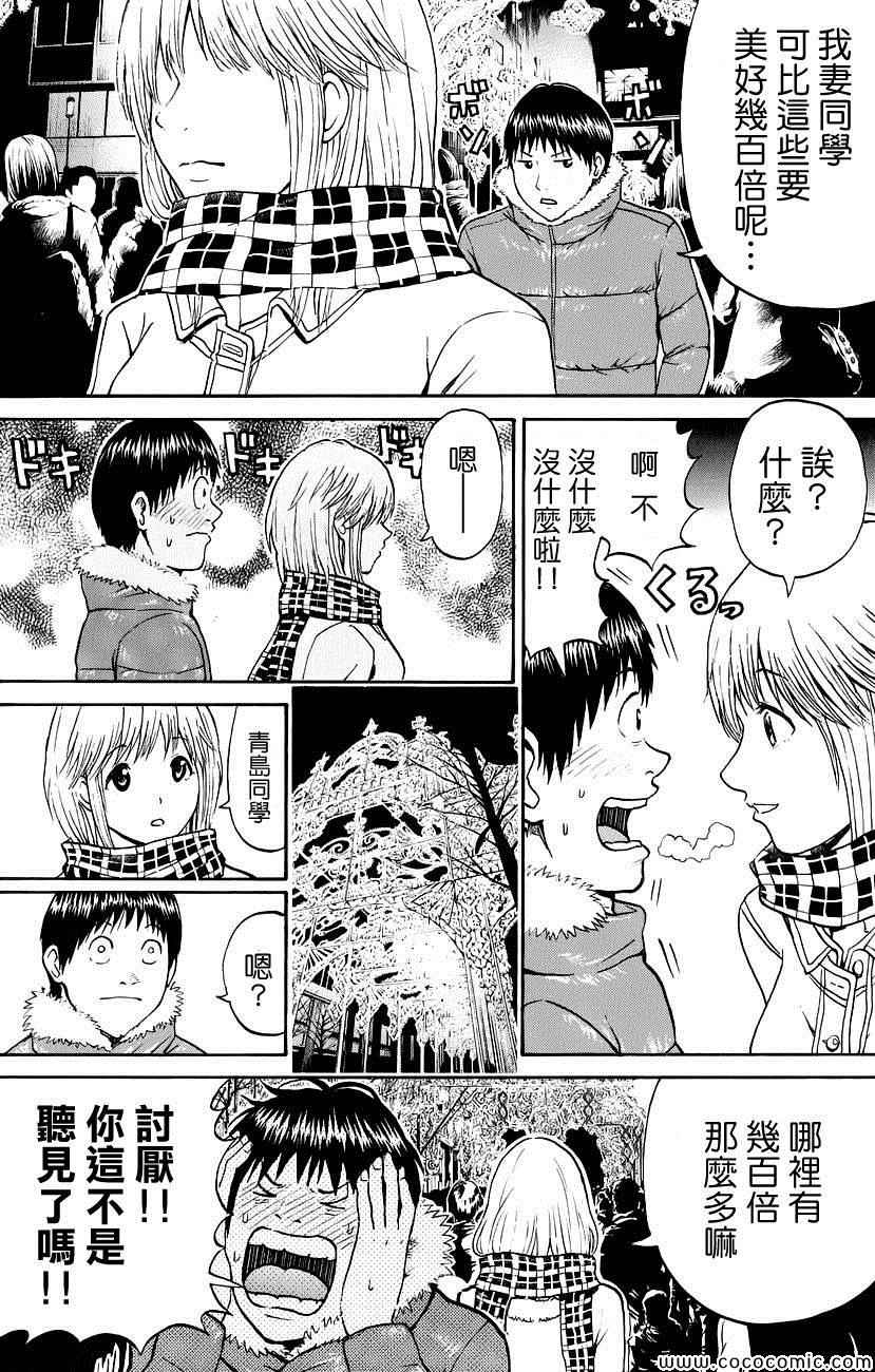 《我妻同学是我的老婆》漫画 我的老婆同学 051集