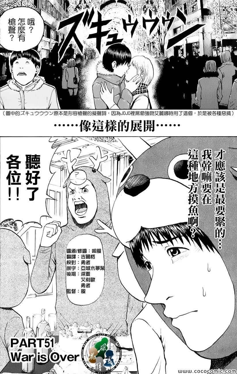 《我妻同学是我的老婆》漫画 我的老婆同学 051集