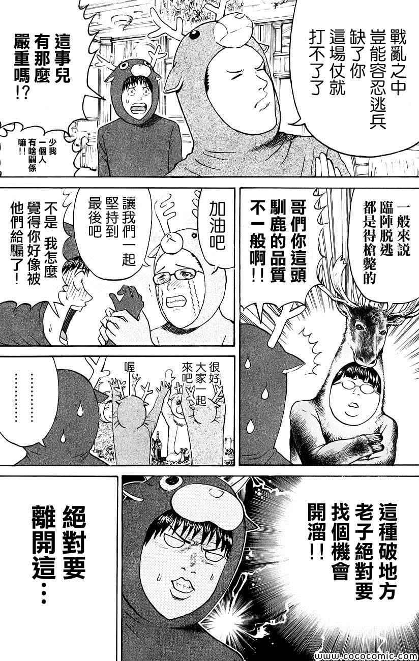 《我妻同学是我的老婆》漫画 我的老婆同学 051集