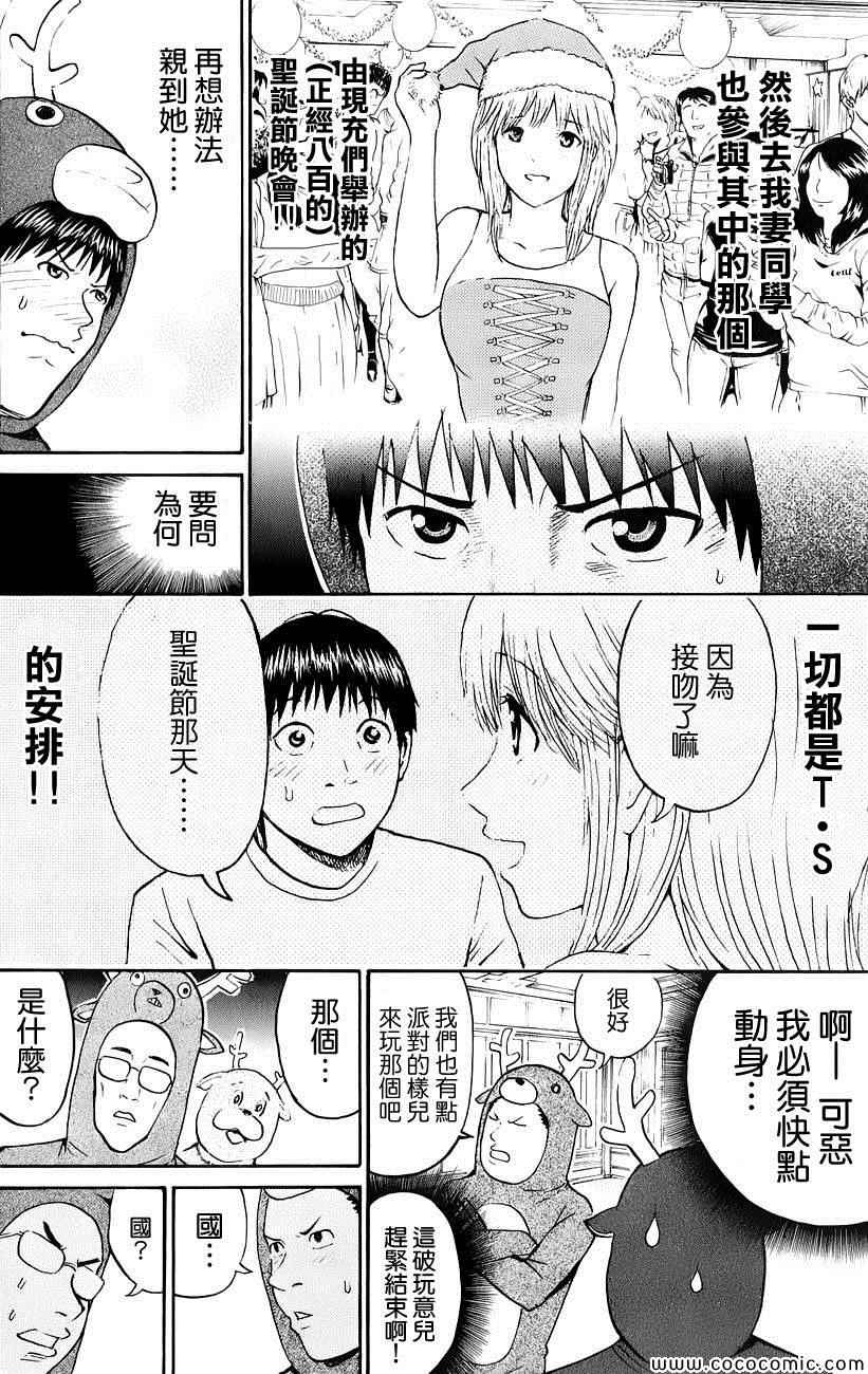 《我妻同学是我的老婆》漫画 我的老婆同学 051集