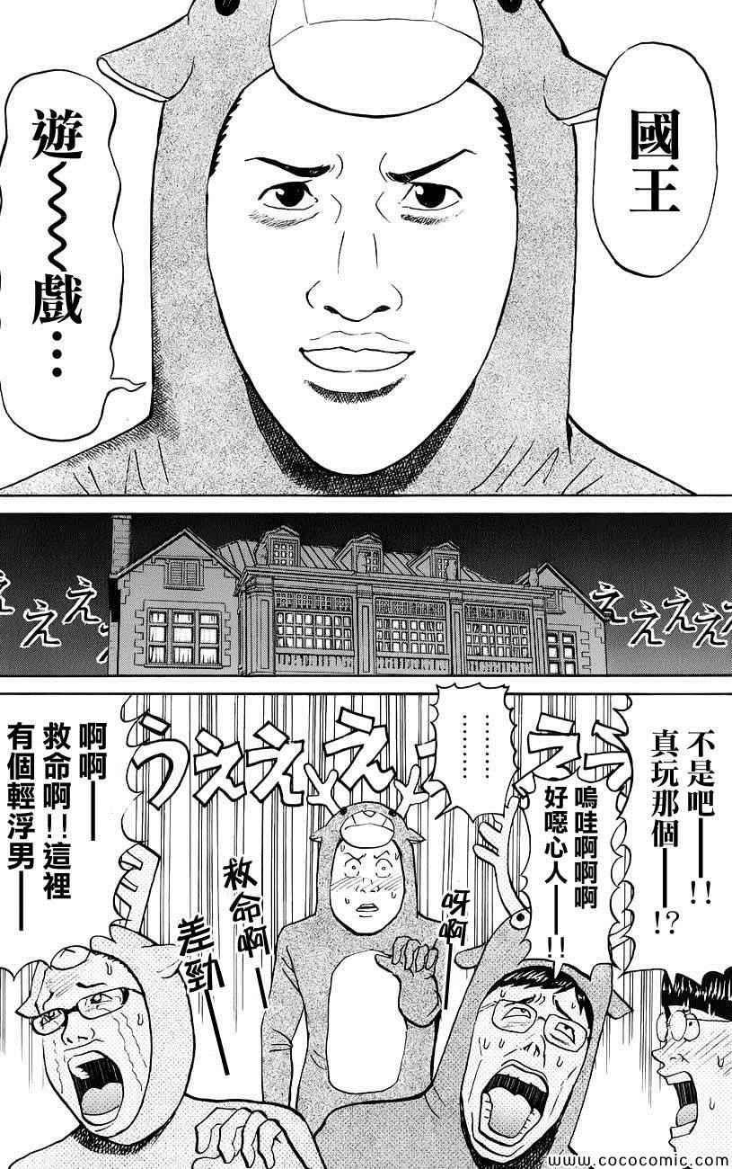 《我妻同学是我的老婆》漫画 我的老婆同学 051集