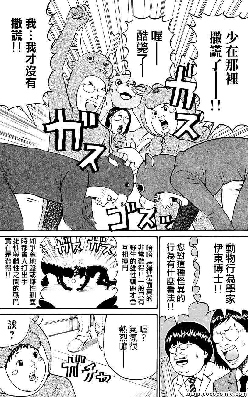 《我妻同学是我的老婆》漫画 我的老婆同学 051集