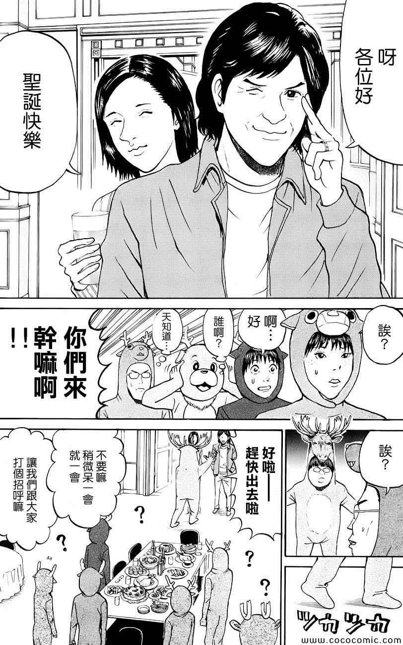 《我妻同学是我的老婆》漫画 我的老婆同学 051集