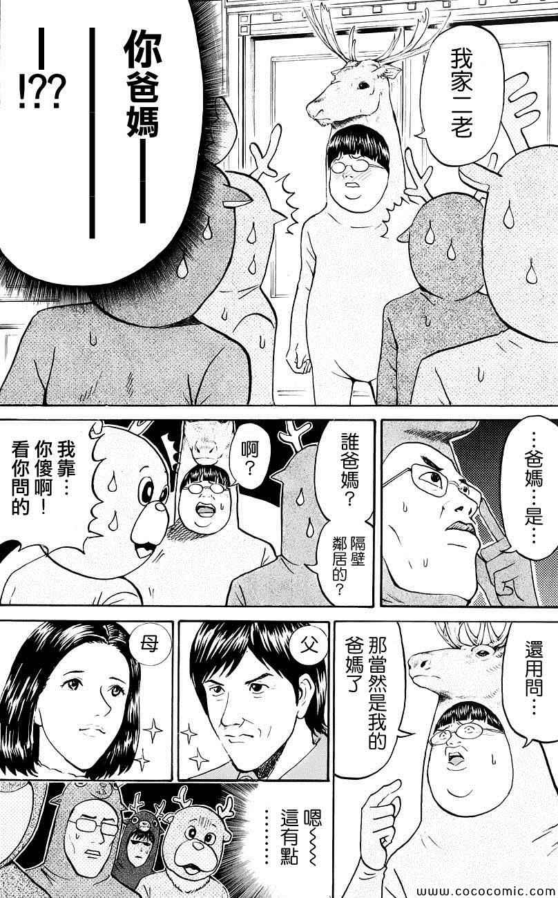 《我妻同学是我的老婆》漫画 我的老婆同学 051集