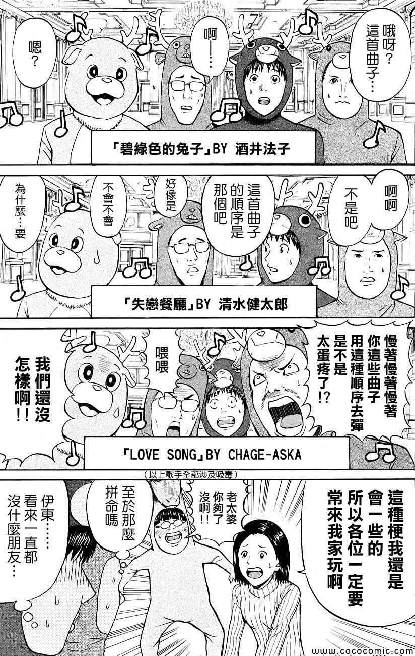 《我妻同学是我的老婆》漫画 我的老婆同学 051集