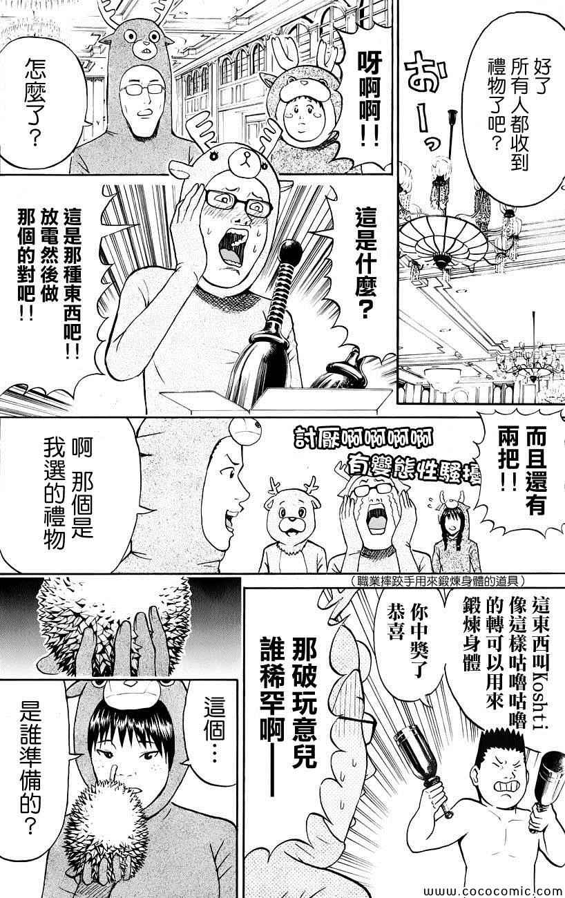 《我妻同学是我的老婆》漫画 我的老婆同学 051集