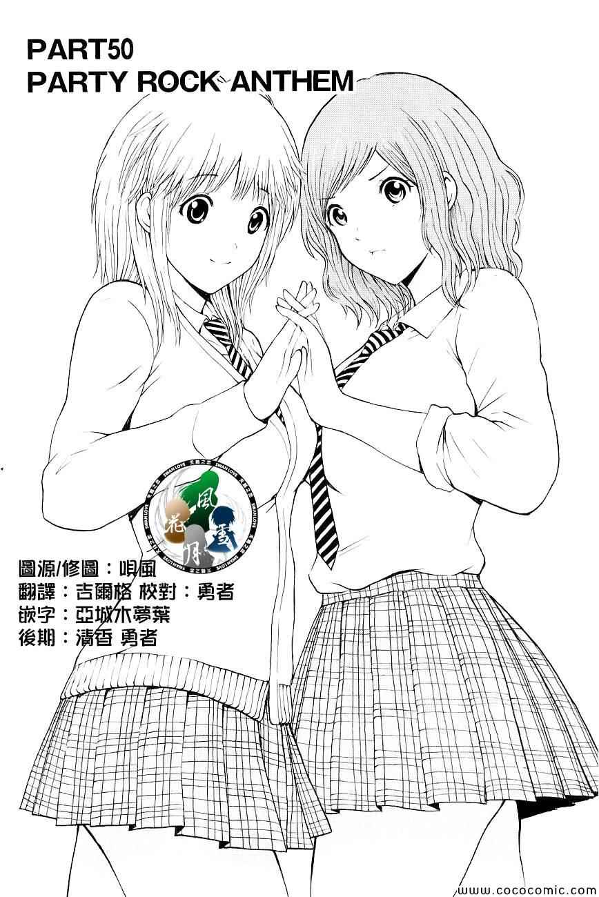 《我妻同学是我的老婆》漫画 我的老婆同学 050集