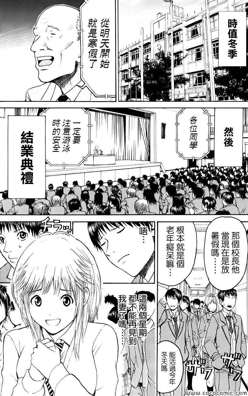 《我妻同学是我的老婆》漫画 我的老婆同学 050集