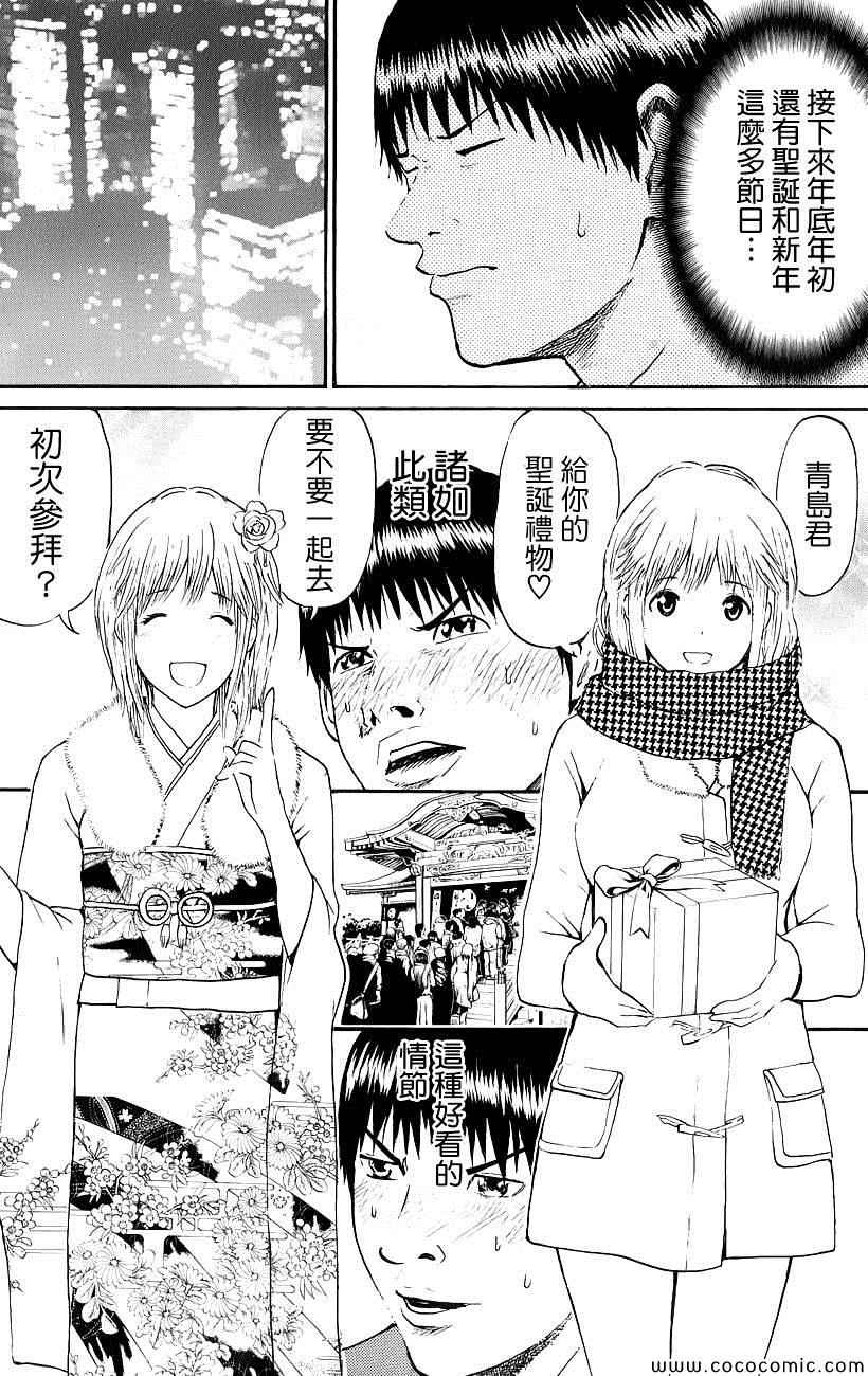 《我妻同学是我的老婆》漫画 我的老婆同学 050集