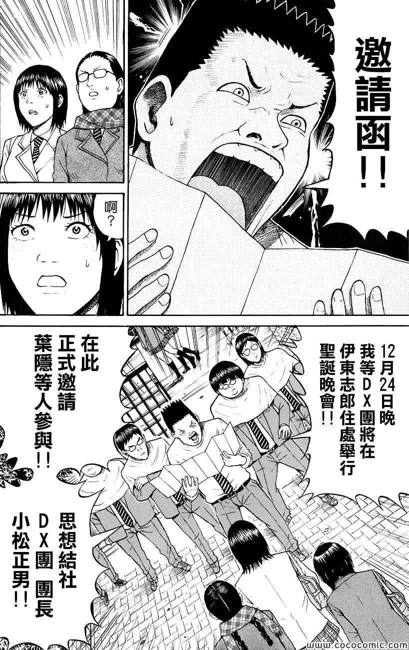 《我妻同学是我的老婆》漫画 我的老婆同学 050集