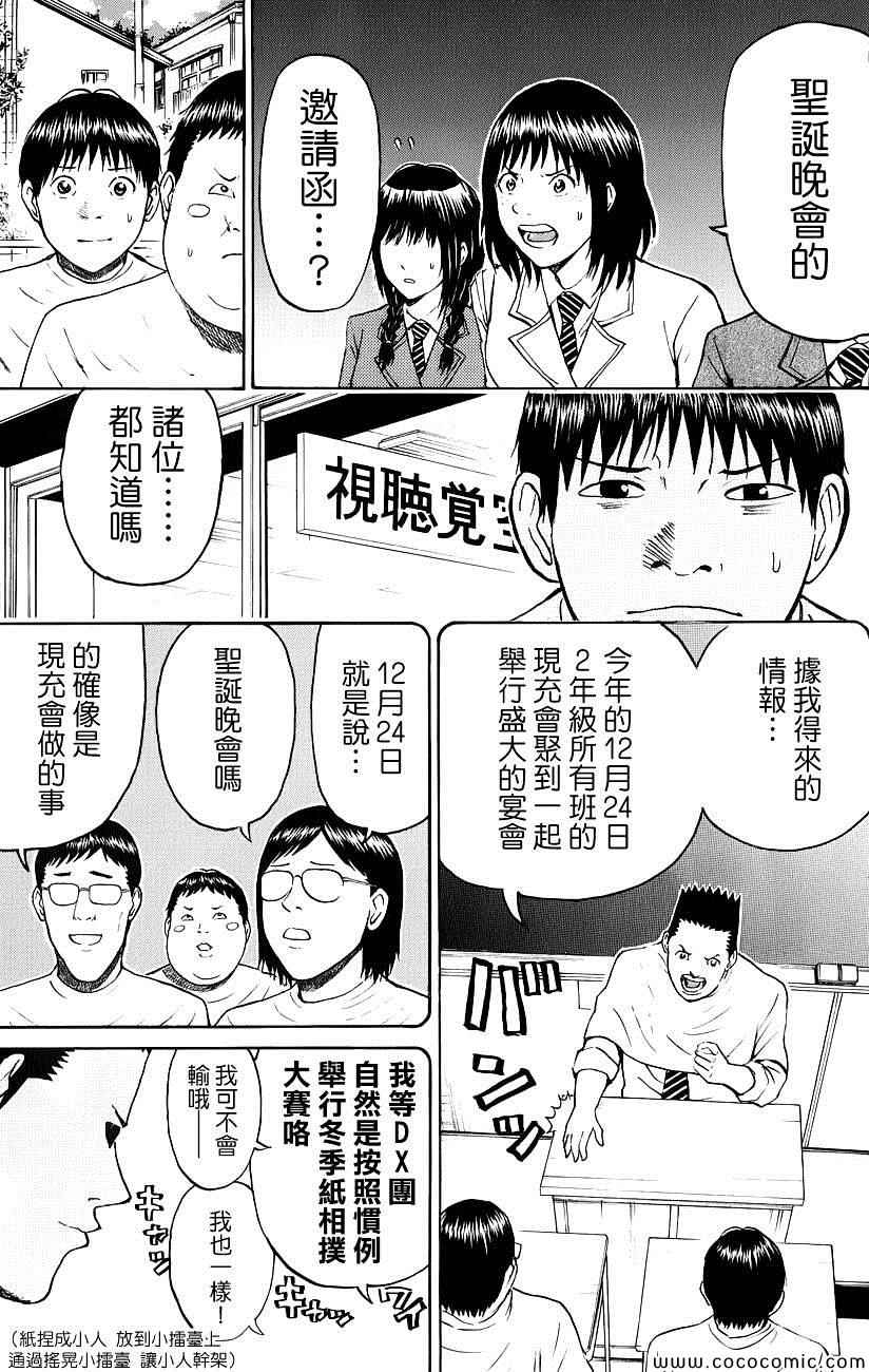 《我妻同学是我的老婆》漫画 我的老婆同学 050集