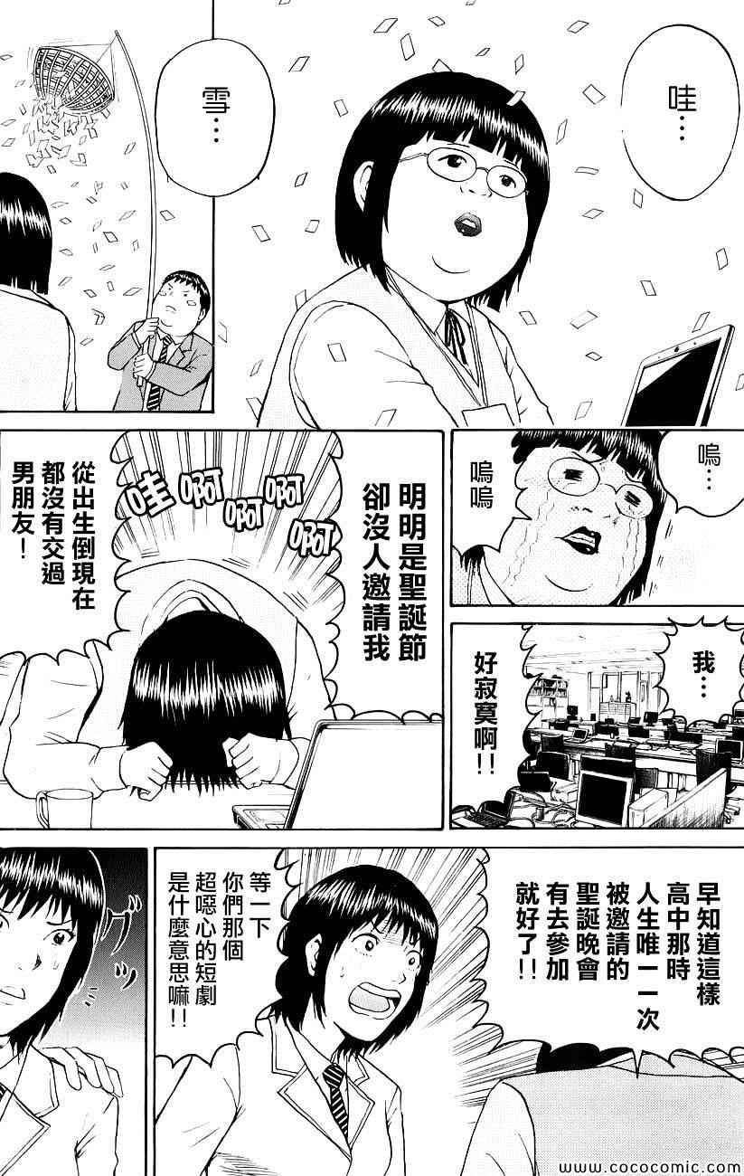 《我妻同学是我的老婆》漫画 我的老婆同学 050集