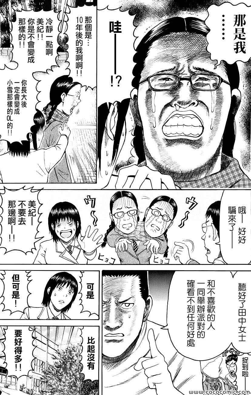 《我妻同学是我的老婆》漫画 我的老婆同学 050集