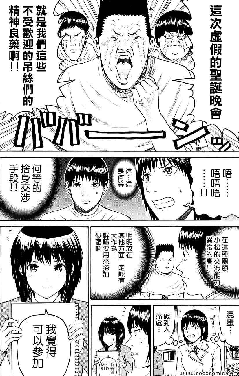 《我妻同学是我的老婆》漫画 我的老婆同学 050集